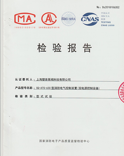 控制柜檢驗(yàn)報(bào)告