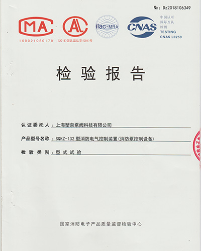 控制柜檢驗(yàn)報告
